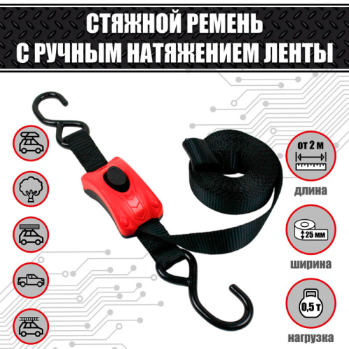 Смарт ремень крепления груза 25 мм. 0,5 т. с пластиковым защитным корпусом Смарт ремень крепления груза 25 мм. 0,5 т. с пластиковым защитным корпусом