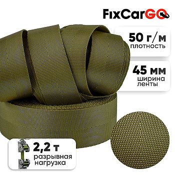 Лента текстильная для ремней 45 мм, 2,2 т.