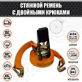 Ремень крепления груза 25 мм. 0,8 т. "ЭКОНОМ" Ремень крепления груза 25 мм. 0,8 т. "ЭКОНОМ"