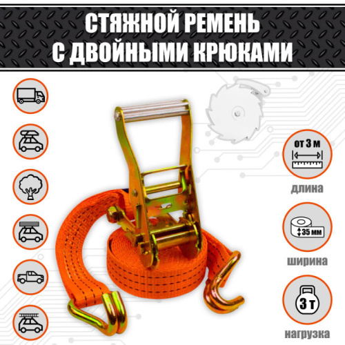 Ремень крепления груза 35 мм. 3 т. "СТАНДАРТ" Ремень крепления груза 35 мм. 3 т. "СТАНДАРТ"